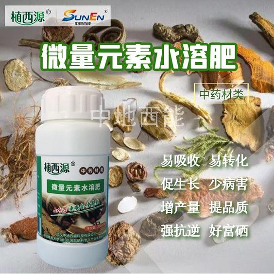 微量元素水溶肥，富硒微量元素水溶肥-中藥材類